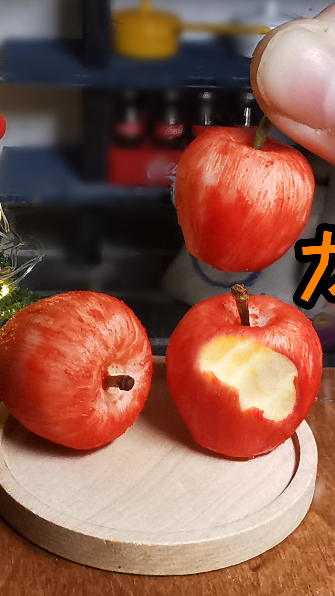 迷你厨房,龙吟苹果,听说小人国的苹果熟了,一起去摘吧