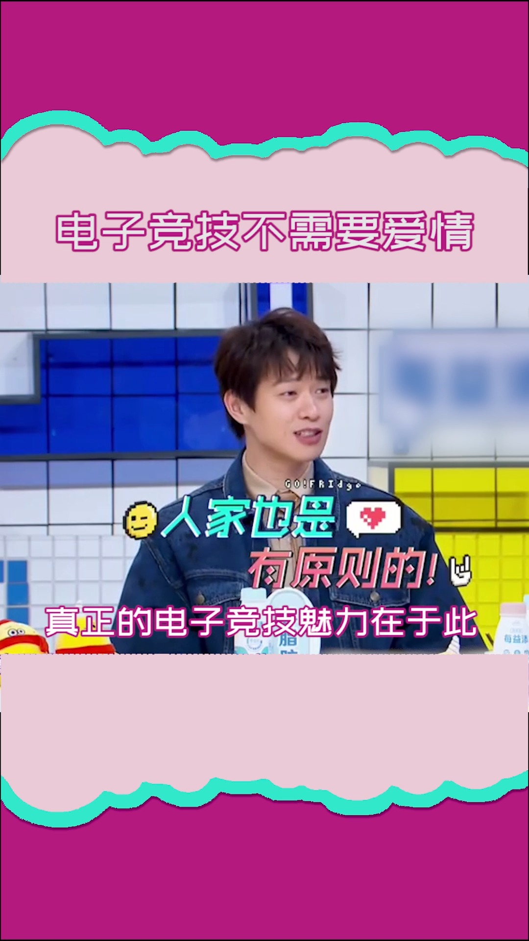 魏大勋#电子竞技不需要爱情#魏大勋#郭麒麟