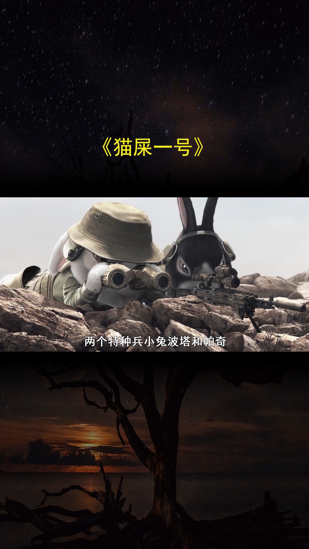 两只兔子当上雇佣兵,战斗力不是一般的强悍,一部高分动画电影