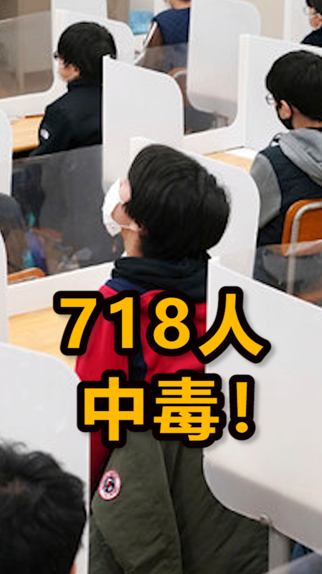 日本5所中学718人集体食物中毒:吃学校配餐后腹泻发烧