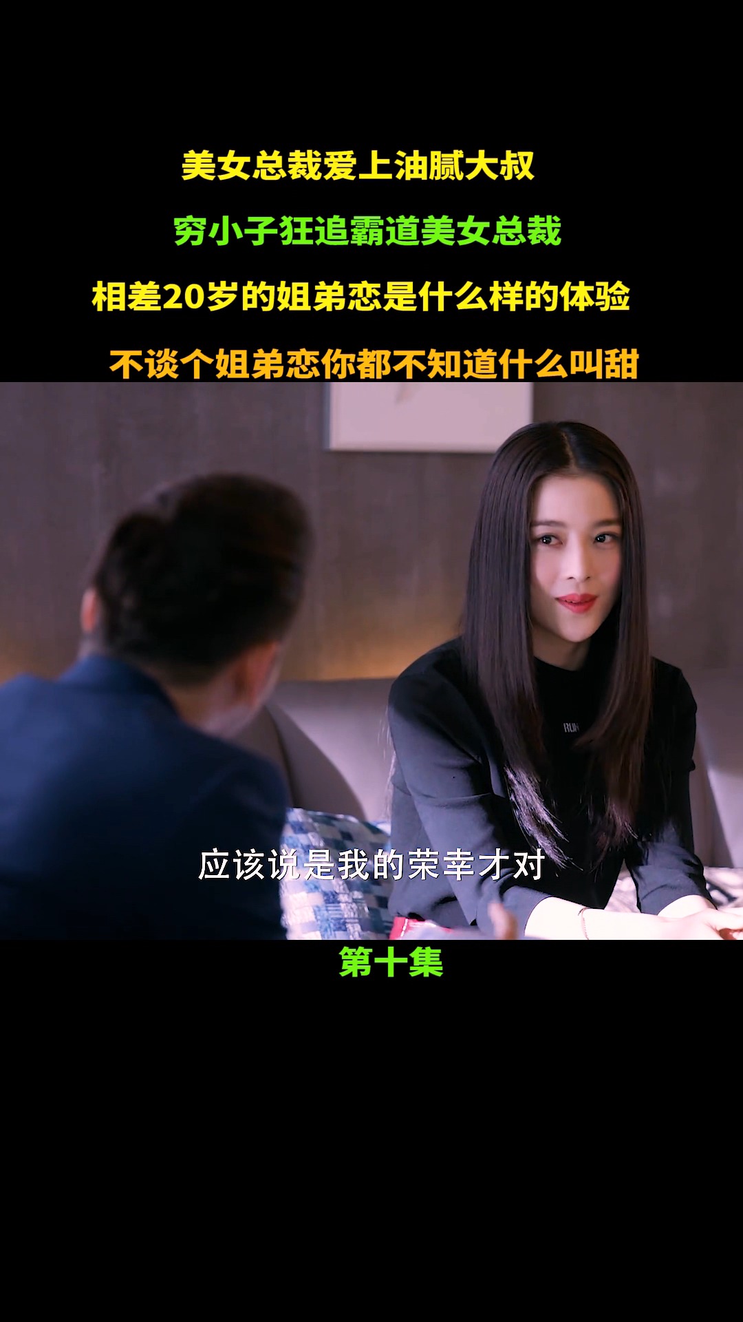 我要上热门#相差20岁的姐弟恋是什么体验,不谈个姐弟恋你都不知道