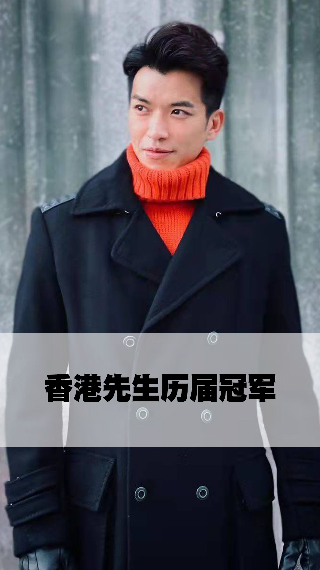香港先生历届冠军
