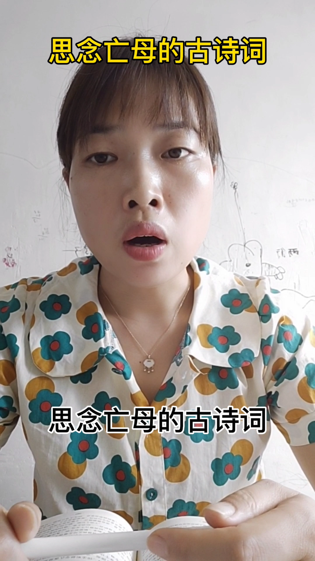 一起来学习思念亡母的古诗词