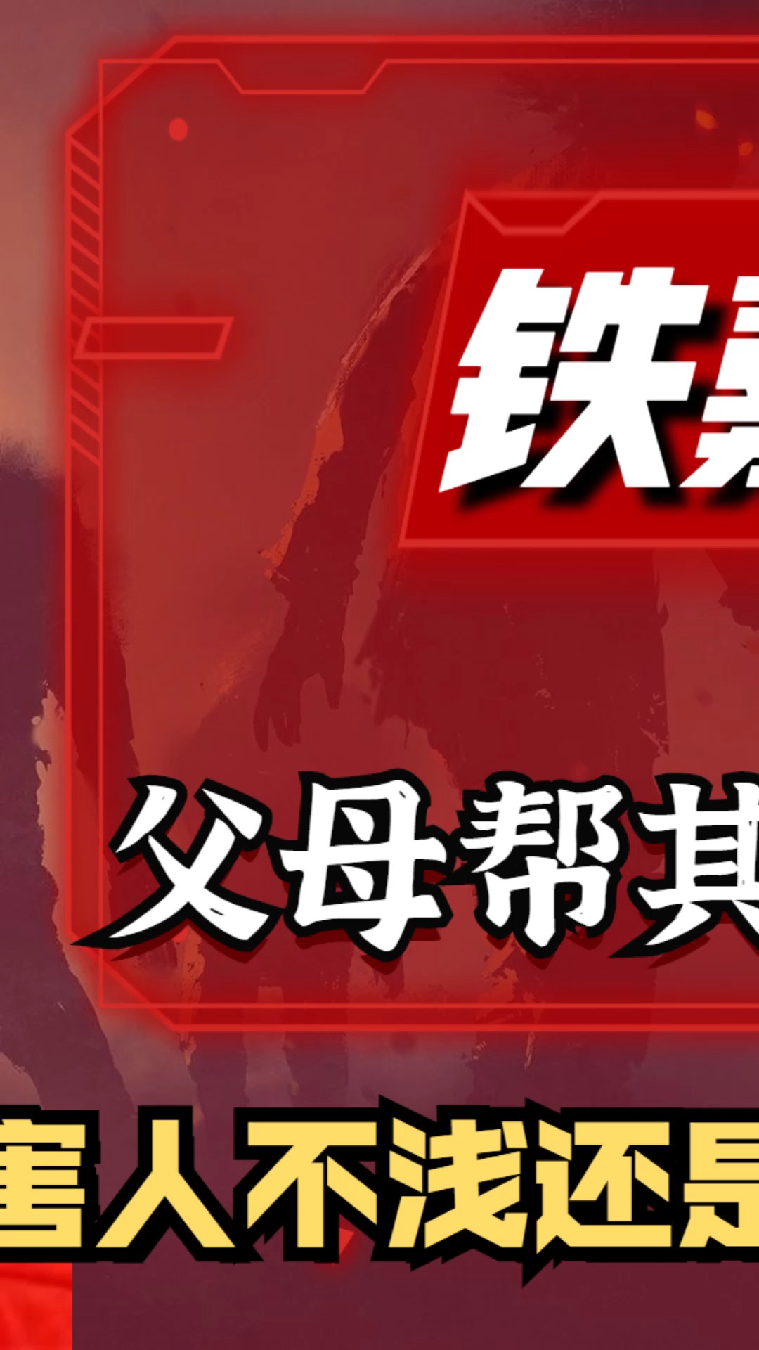 拒百万签约另有隐情?铁嘉欣父母做法引热议,意外揭小马云辛酸史.
