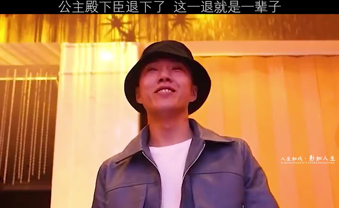 精彩影視#公主殿下臣退下了,這一退就是一輩子