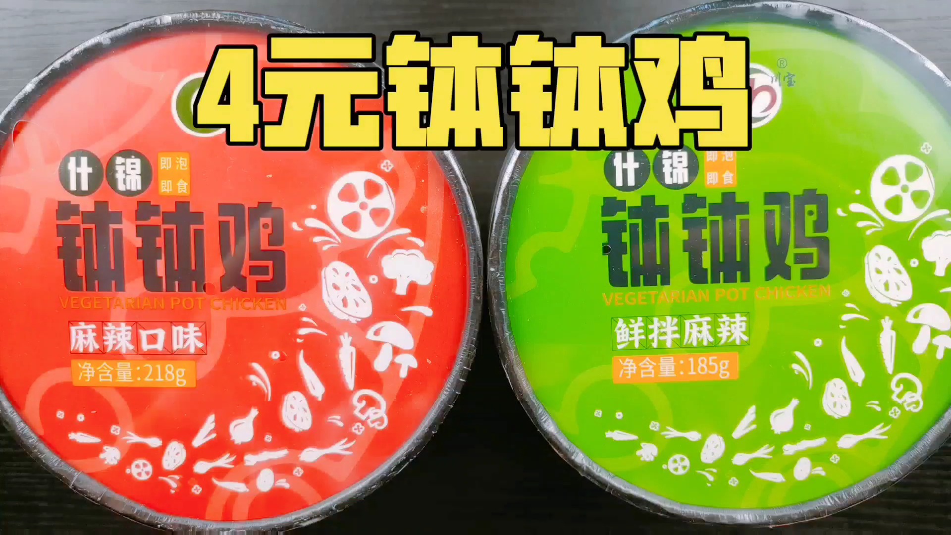 试吃拼多多4元钵钵鸡,桶装的钵钵鸡味道能好吃吗?