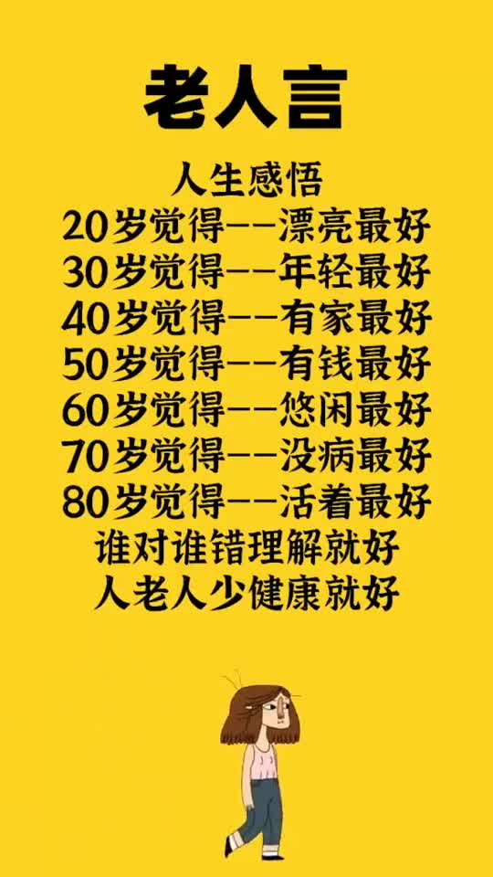 民间俗语老人言受益一生人生感悟