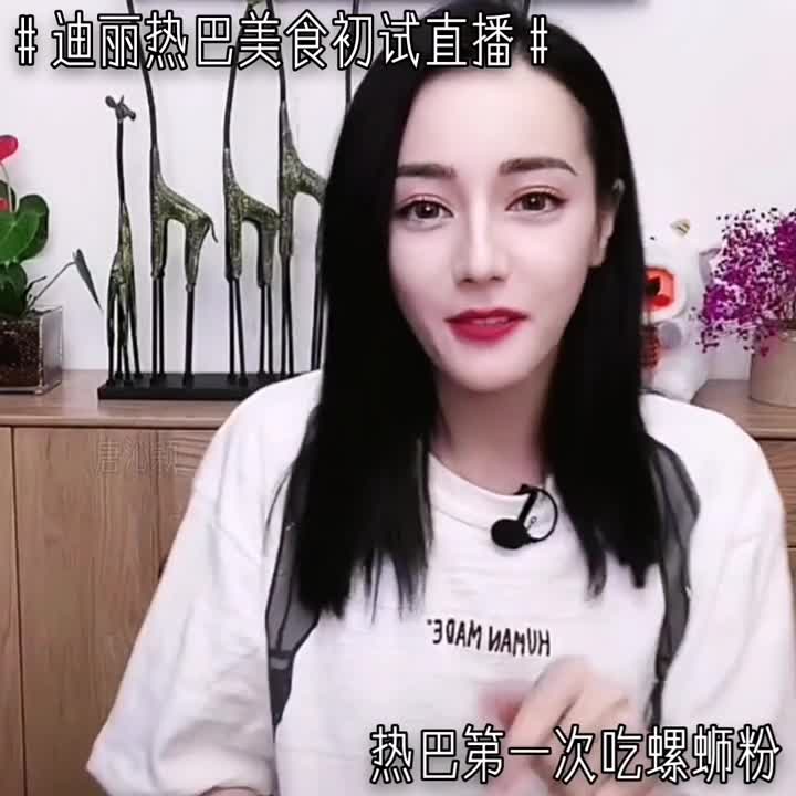 迪丽热巴迪力木拉提美食直播哈哈哈热巴太可了