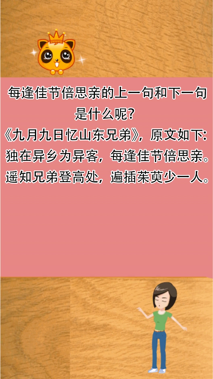 每逢佳节倍思亲的上一句和下一句是什么呢?