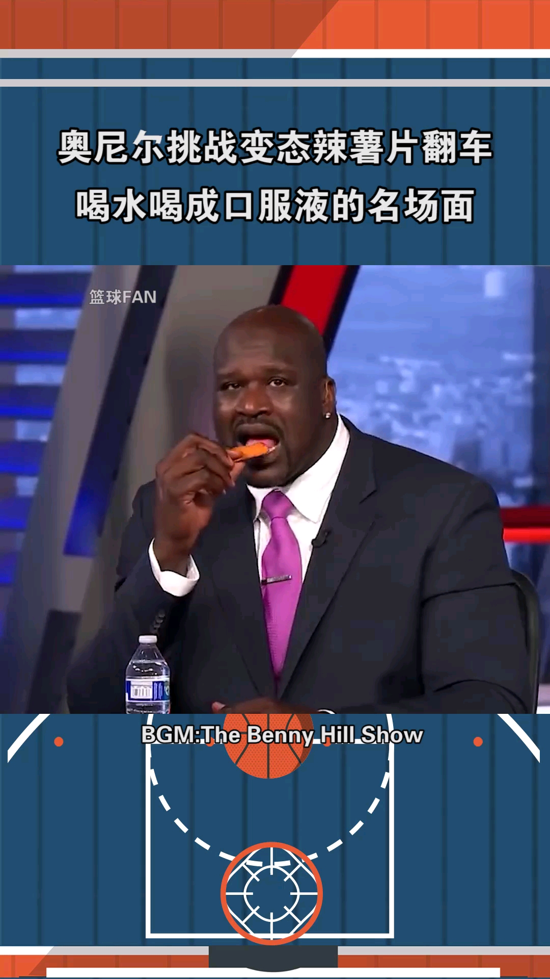 搞笑名场面!奥尼尔挑战变态辣零食!