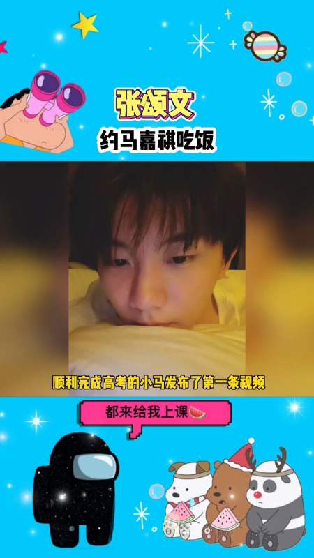 张颂文要请马嘉祺吃饭 很喜欢的人一起吃饭一定很开心吧～-度小视