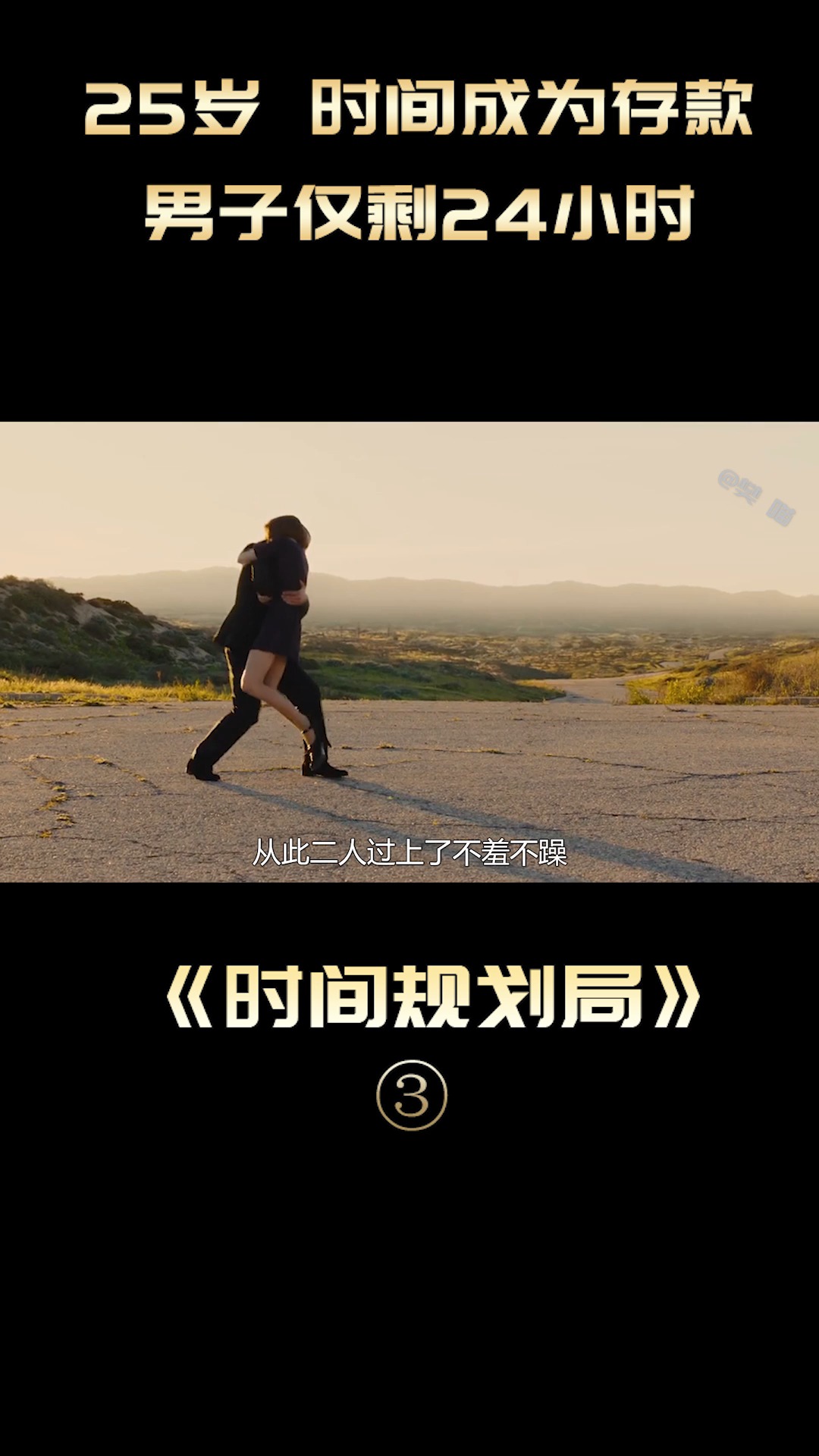 男子一觉醒来存款变时间 仅剩24小时可活 科幻电影《时间规划局》