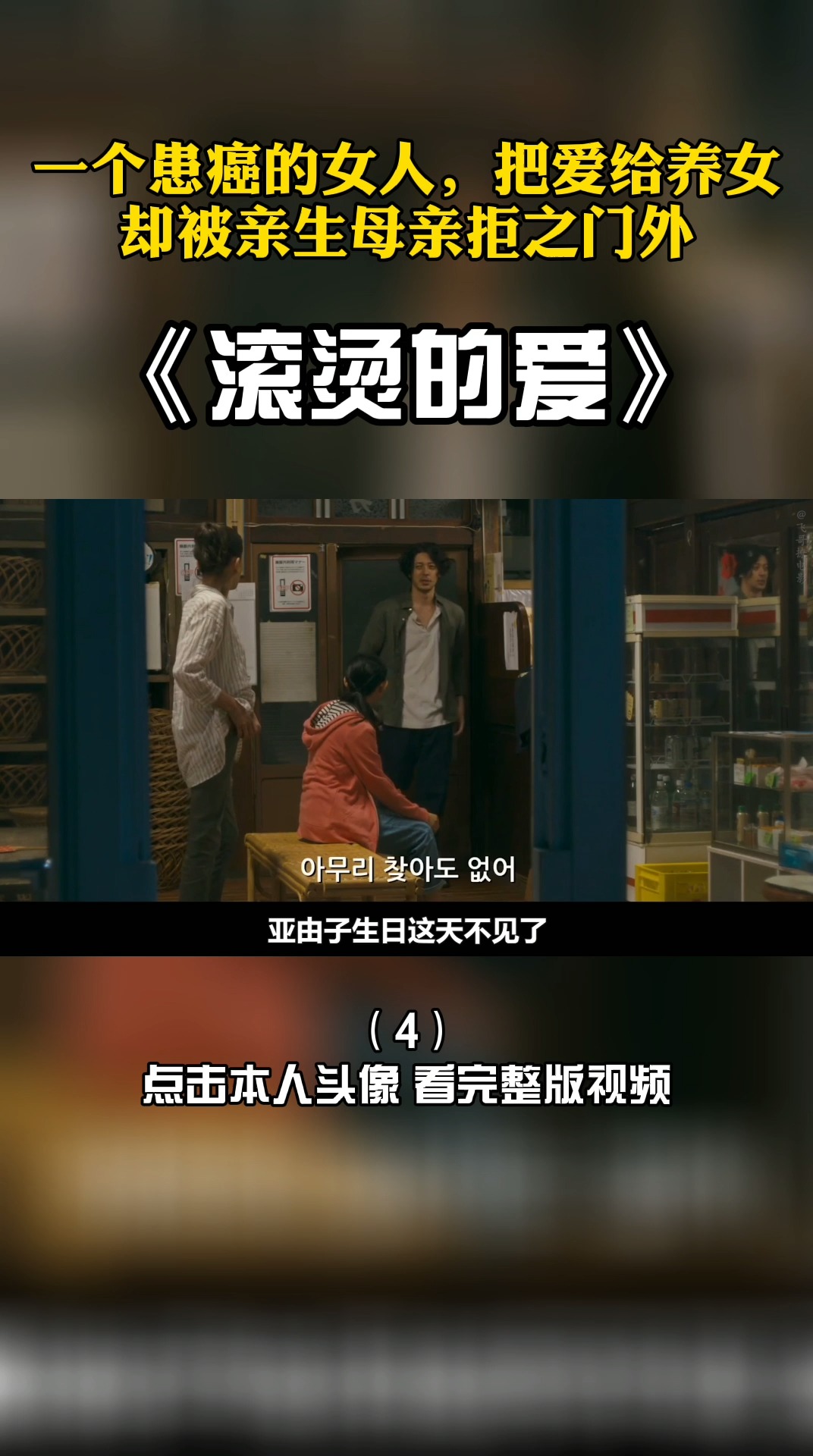 电影解说#片名《滚烫的爱》 第四集 第2/4段