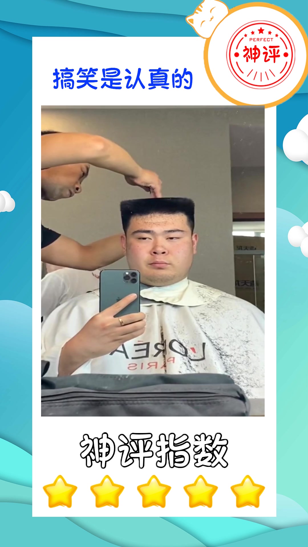 搞笑#史上最平的平头发型小伙理发竟理出牛爷爷的感觉对镜欣赏欲课揶