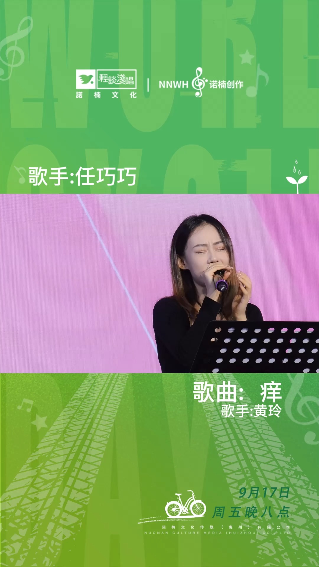 诺楠轻谈浅唱直播任巧巧演唱黄玲《痒》