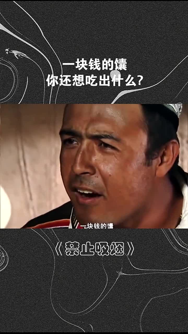 一個饢才一塊錢,你還想吃出什麼?