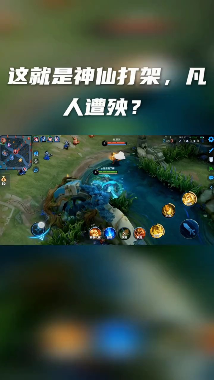 王者荣耀#这就是神仙打架,凡人遭殃?