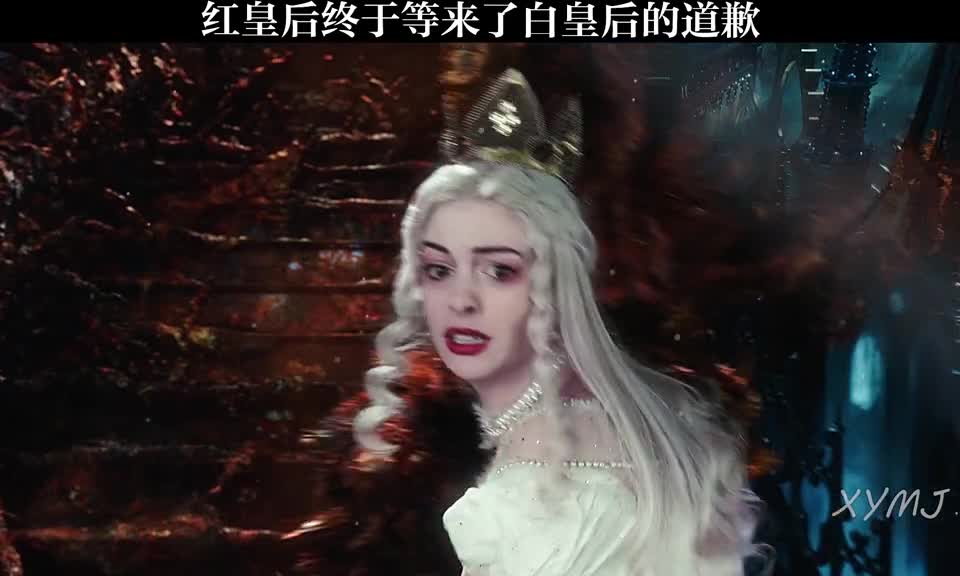 我要上热门#红皇后终于等来了白皇后的道歉-度小视