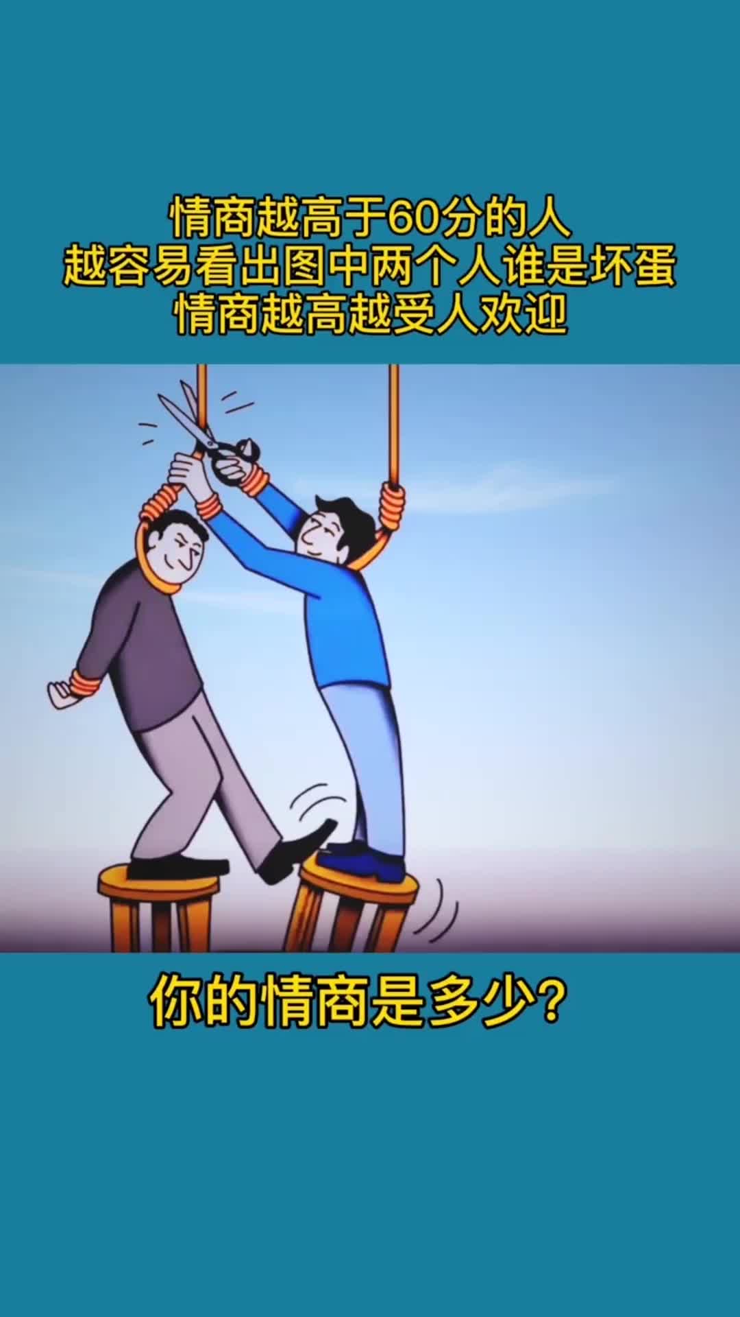 你能看出图中两个人谁更坏吗?测试你的情商高低!