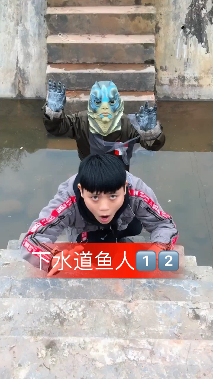 下水道鱼人:12集