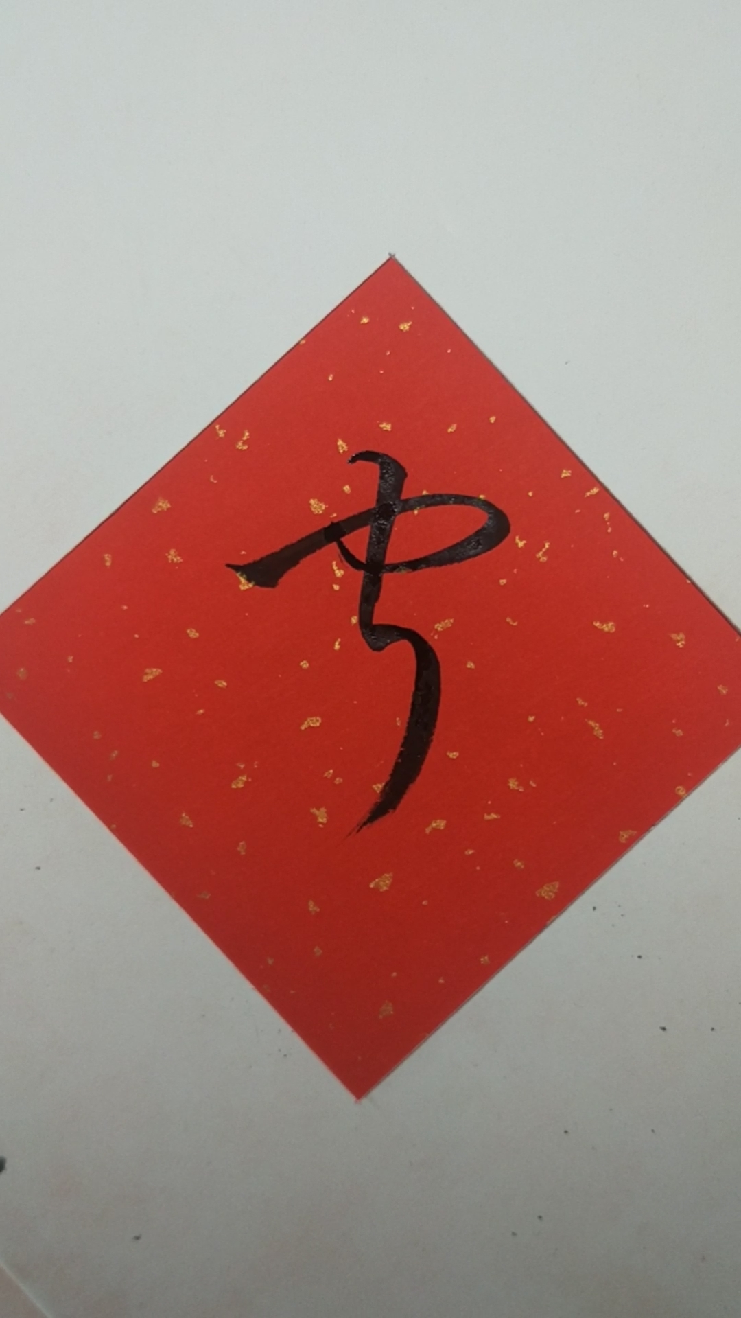 唯美书法#行草书:【宁】这字处理的简洁明了