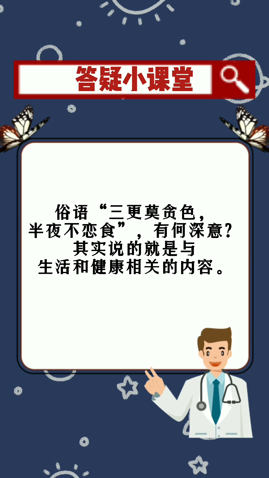 三更莫贪色,半夜不恋食是什么意思?