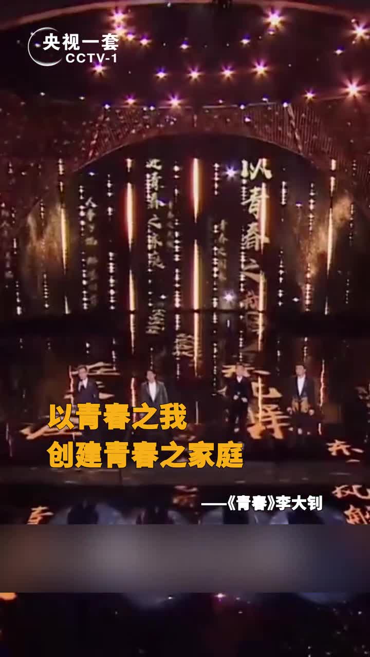 央视boys传唱李大钊《青春》!