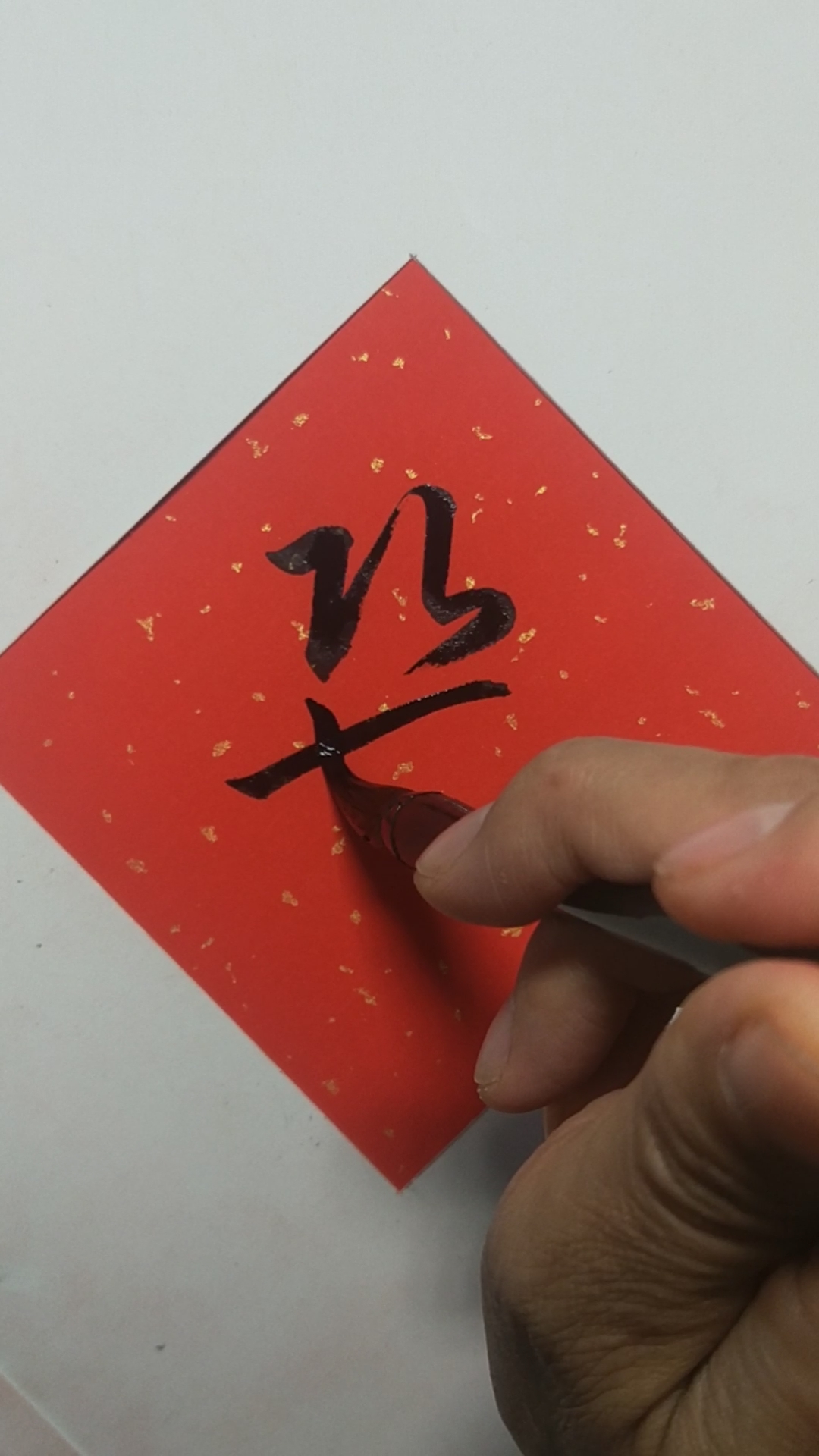 赵孟頫楷行草#草书字库大全:【巽】-度小视