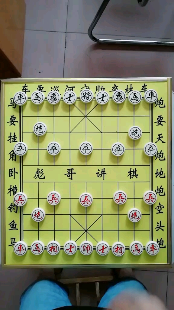 九尾龟象棋布局图片