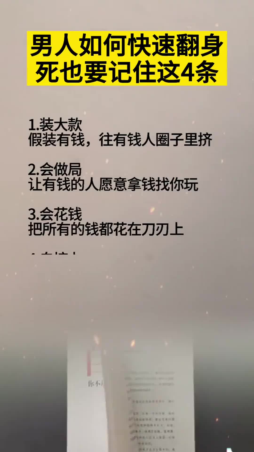 男人如何快速翻身死也要记住这4条不然会越混越差