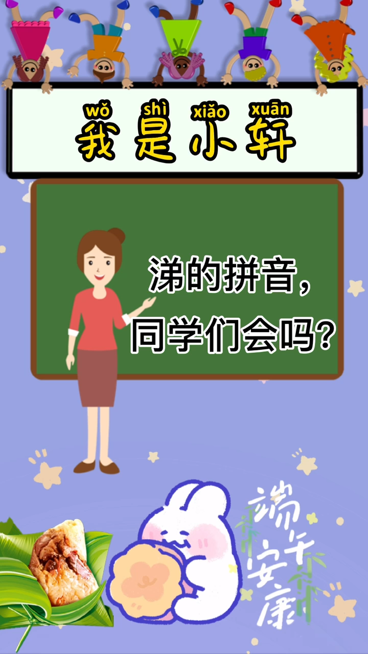 涕的拼音,你知道吗?