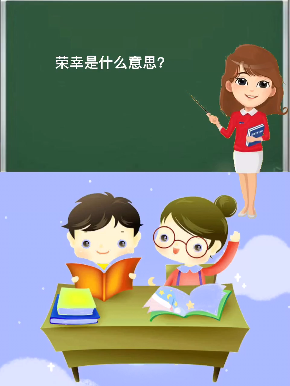 荣幸是什么意思?