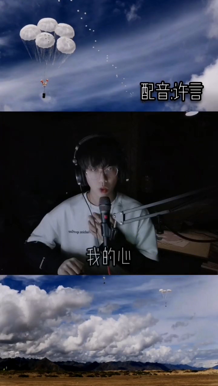 声控#我是空降兵历腾,我这辈子,一半为国活,一半为你活