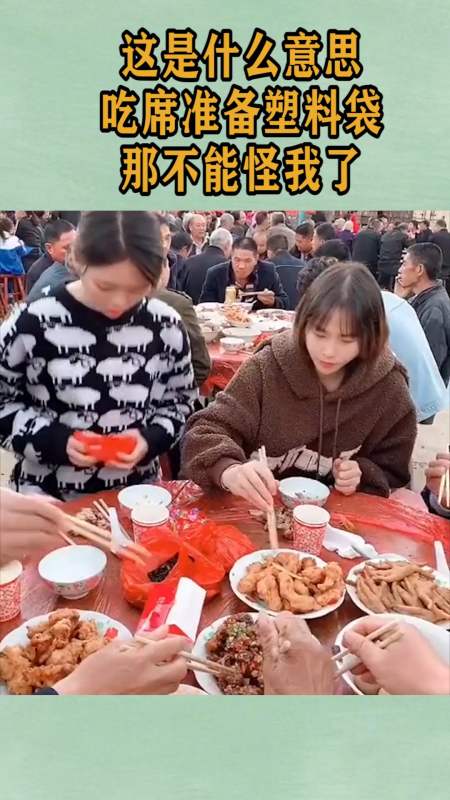 我搞笑你开心#这是什么意思,吃席准备塑料袋,呢就不能怪我了!
