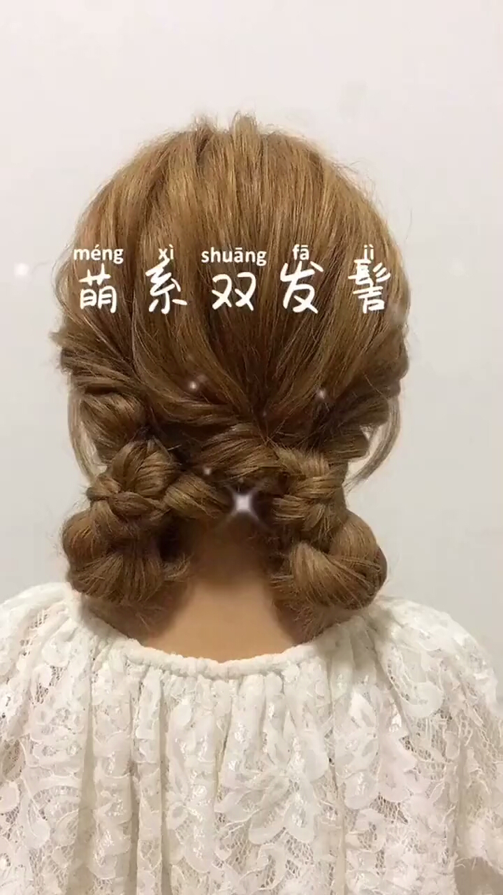 郊游踏青#这样软萌甜美的双发髻头,你学会了吗?