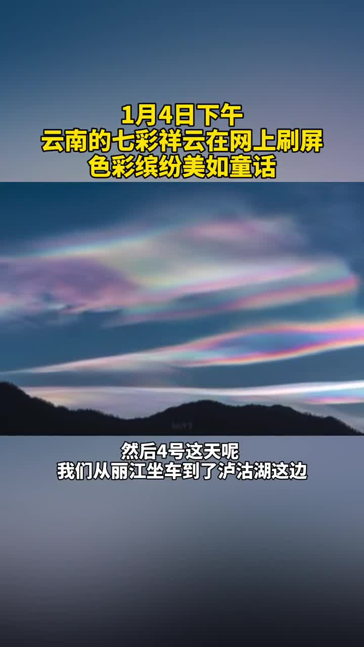 泸沽湖七彩祥云图片