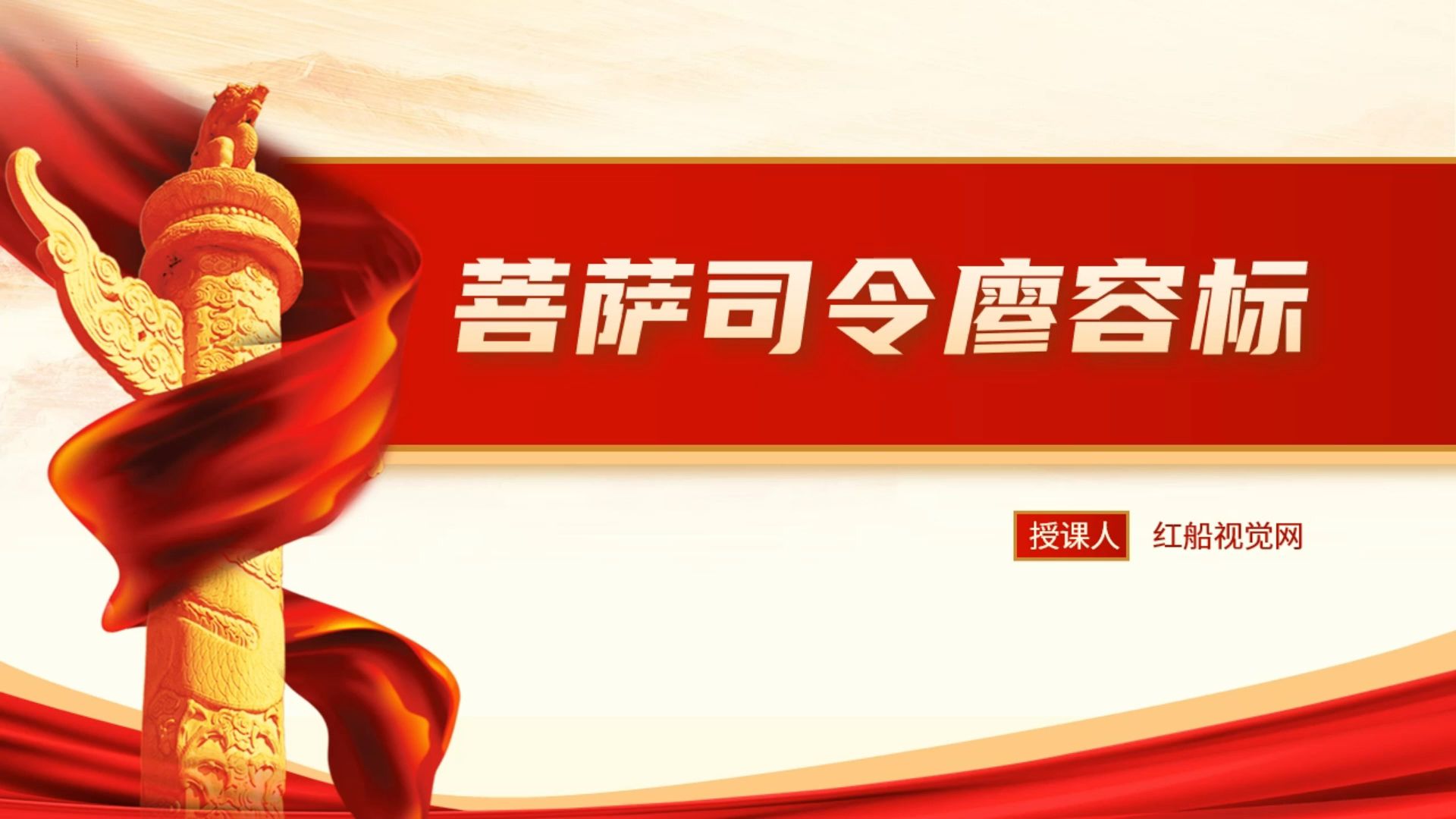 将帅红色英雄人物廖容标的故事主题班会ppt课件