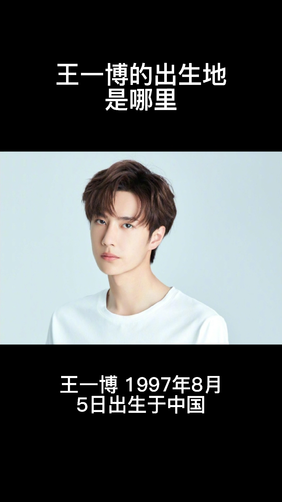 王一博的出生地是哪里?