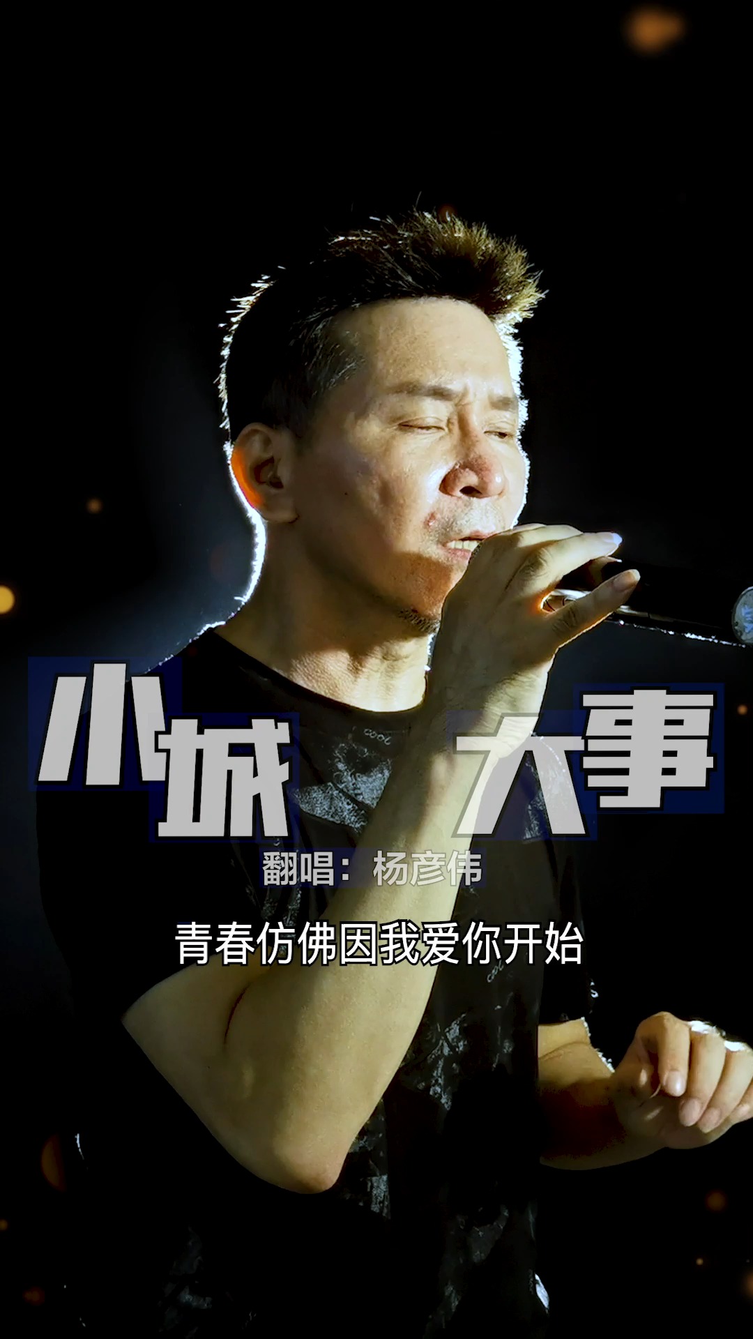 经典老歌#回忆杀《小城大事》张学友经典歌曲,无论何时依然是大家的