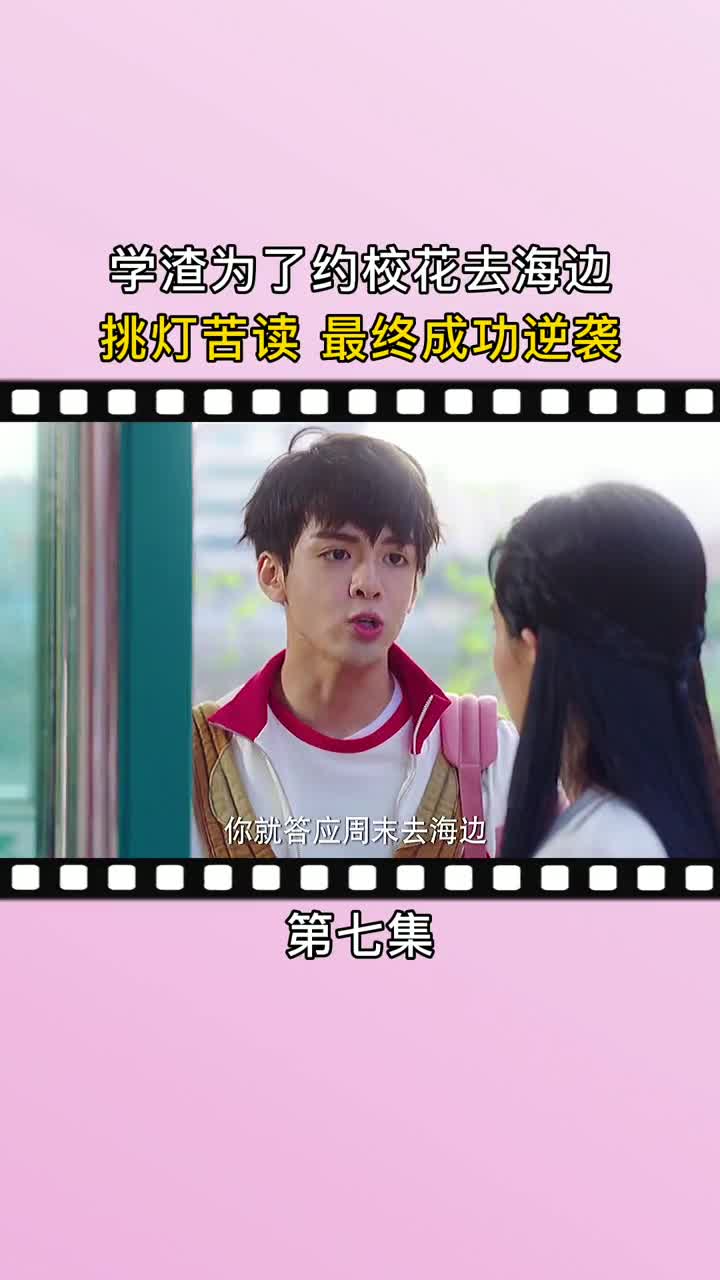 为了让女神穿上泳衣学渣也是够拼的,要被最后那段给笑