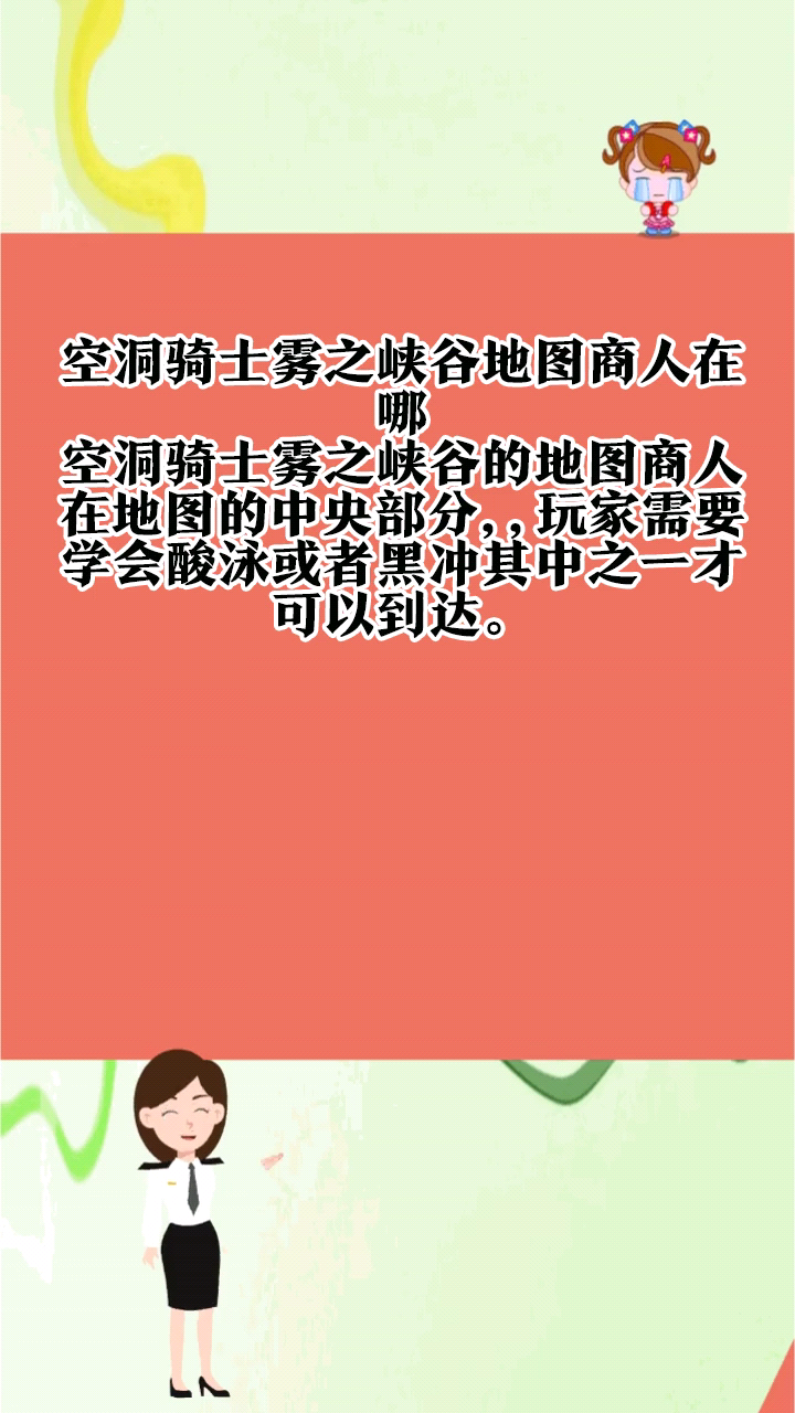 空洞骑士雾之峡谷地图商人在哪