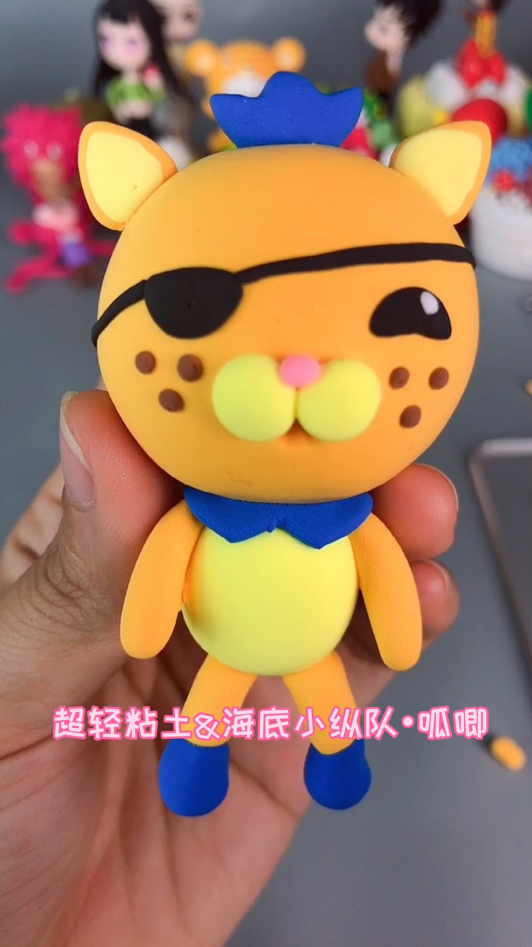 超轻粘土#超轻粘土制作海底小纵队~呱唧,你们还知道里面的谁?