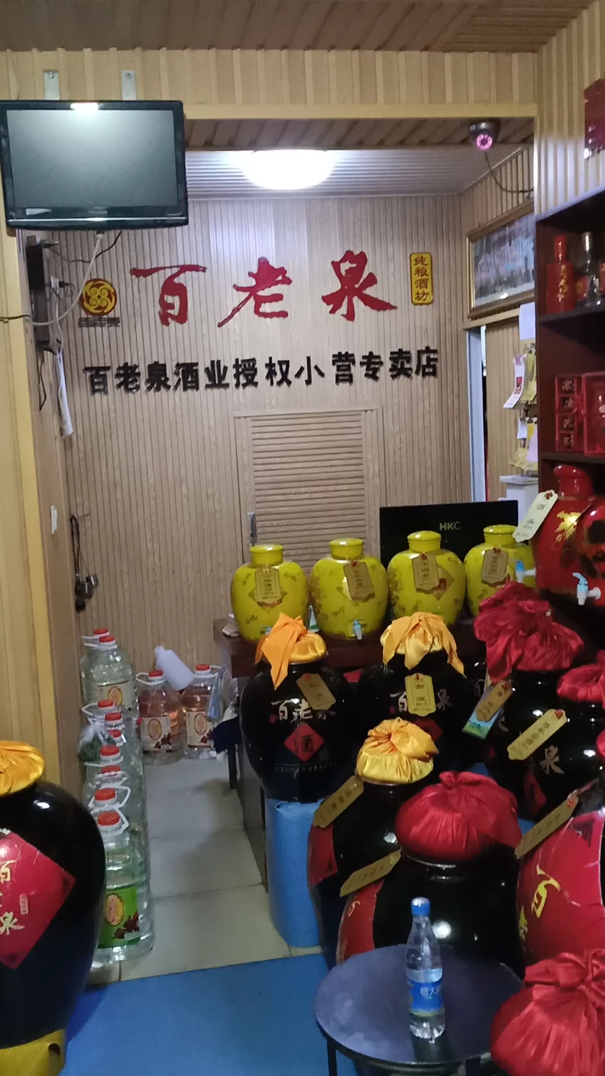 百老泉酒【小营店】