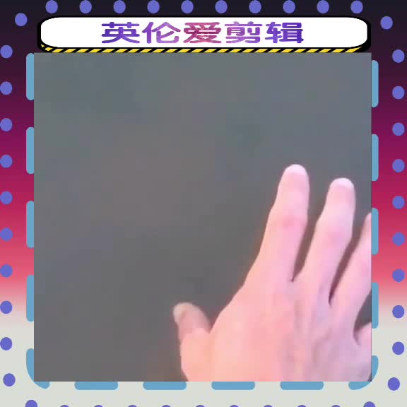 出来了,出来了,看到了吧?嗯好大!