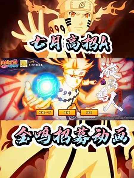 金鸣招募动画帅的一批火影忍者手游源bz好友逆反日