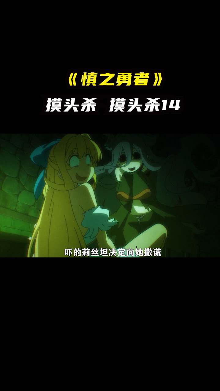 动漫莉丝妲黛很害怕神界军神发誓砍死圣哉谁想圣哉一个摸头杀搞定