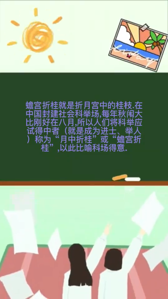蟾宫折桂北斗凌云是什么意思