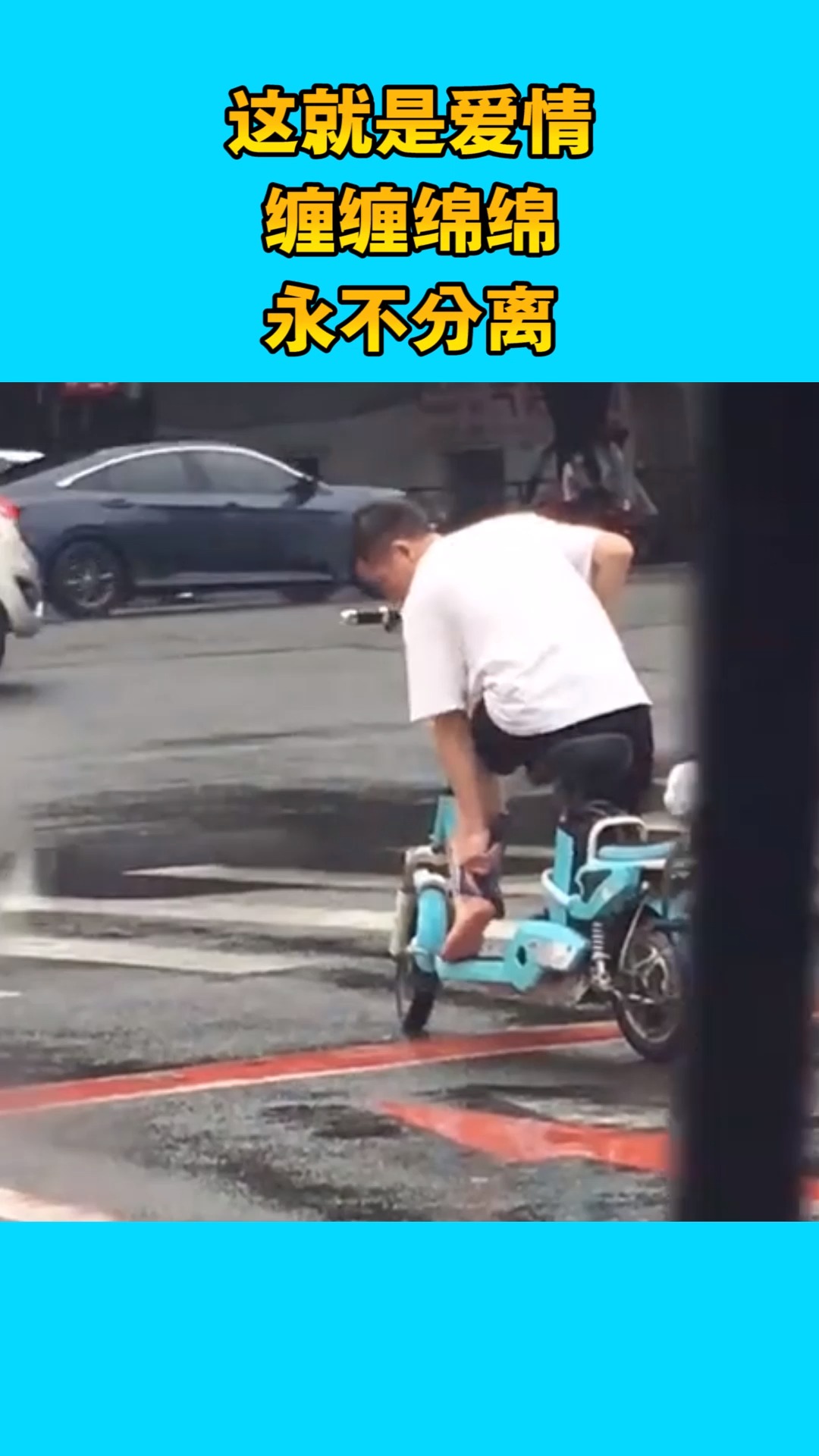 我要上热门大哥这是脚刹了吧这整的太搞笑了爱情的力量