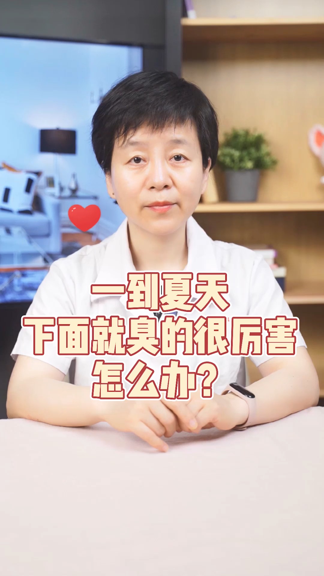 一到夏天下面就臭的很厉害怎么办