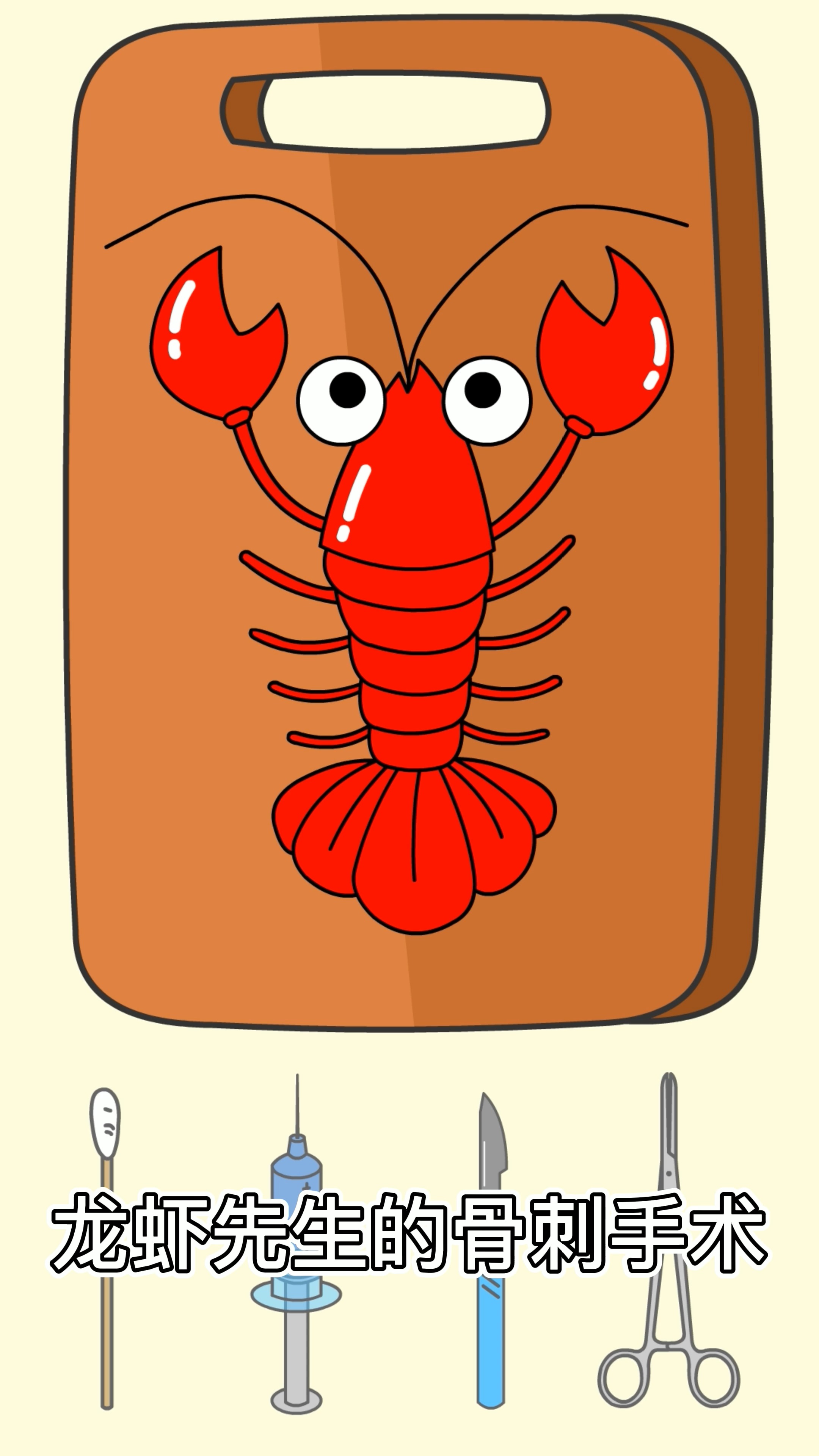动画#龙虾先生好像生病了,快点好起来吧